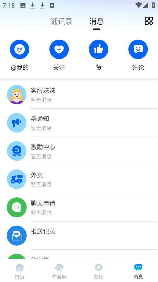 弥渡网截图