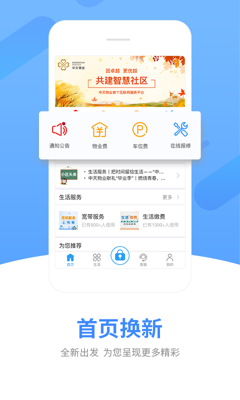 中天服务家截图