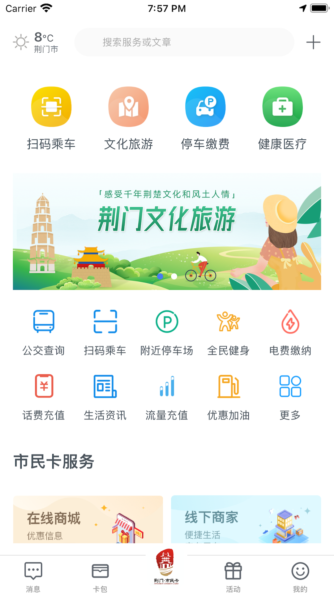i荆门截图