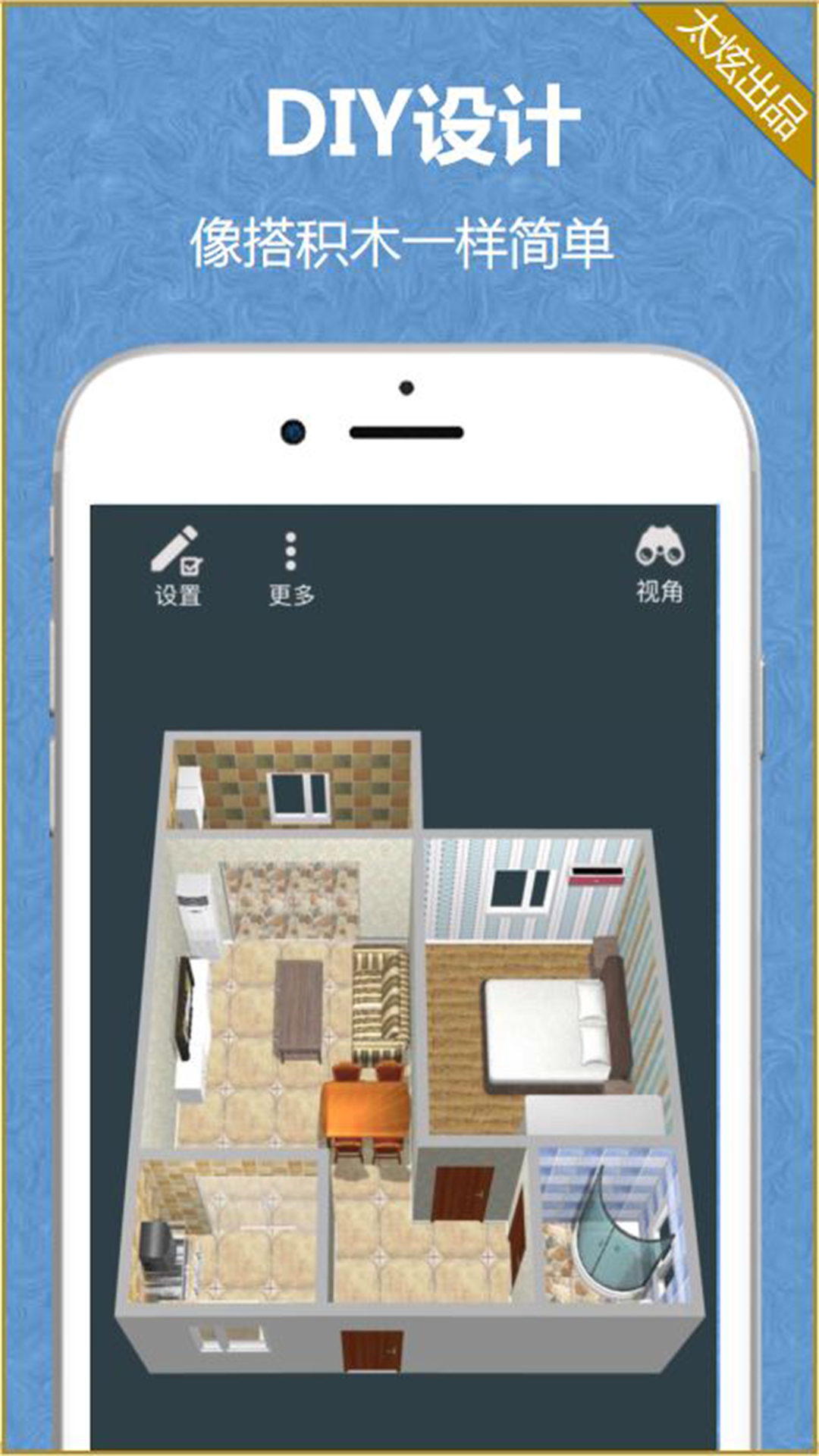 家炫-DIY房屋设计截图