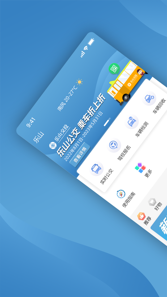 嘉州通截图