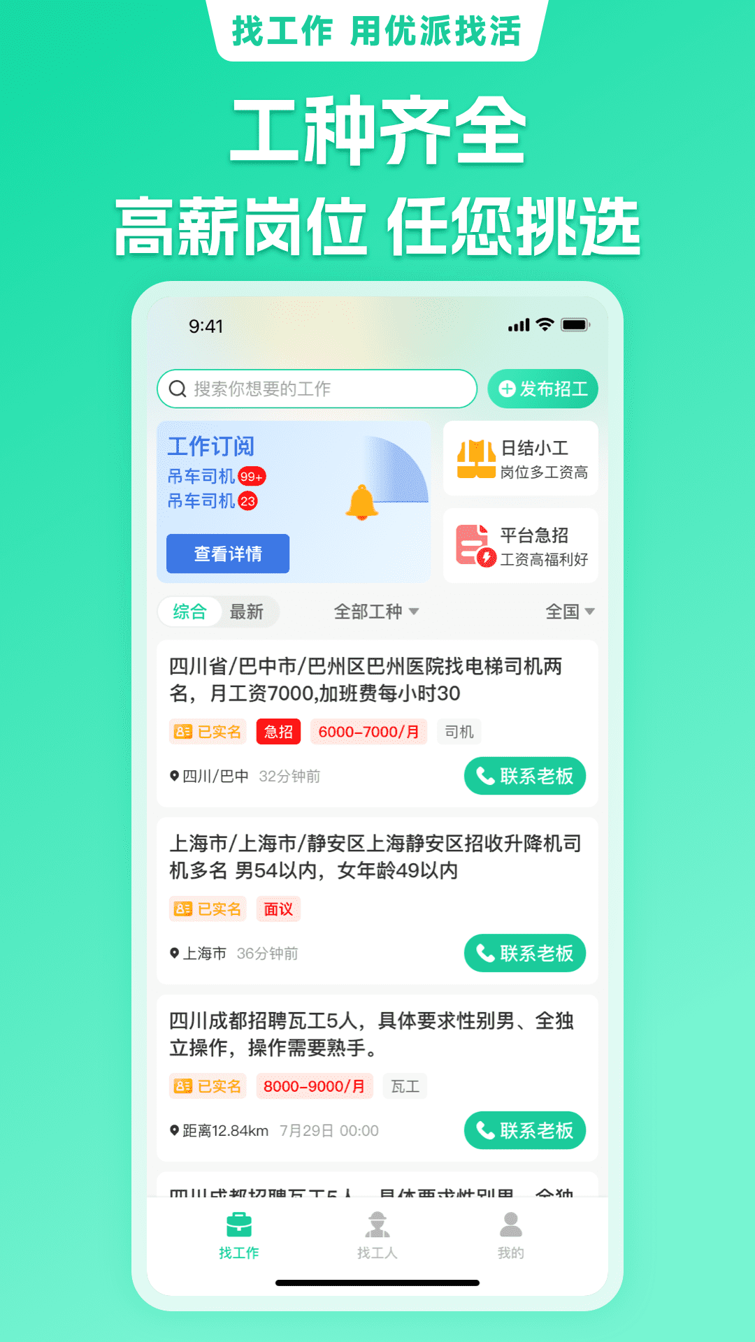 优派找活截图