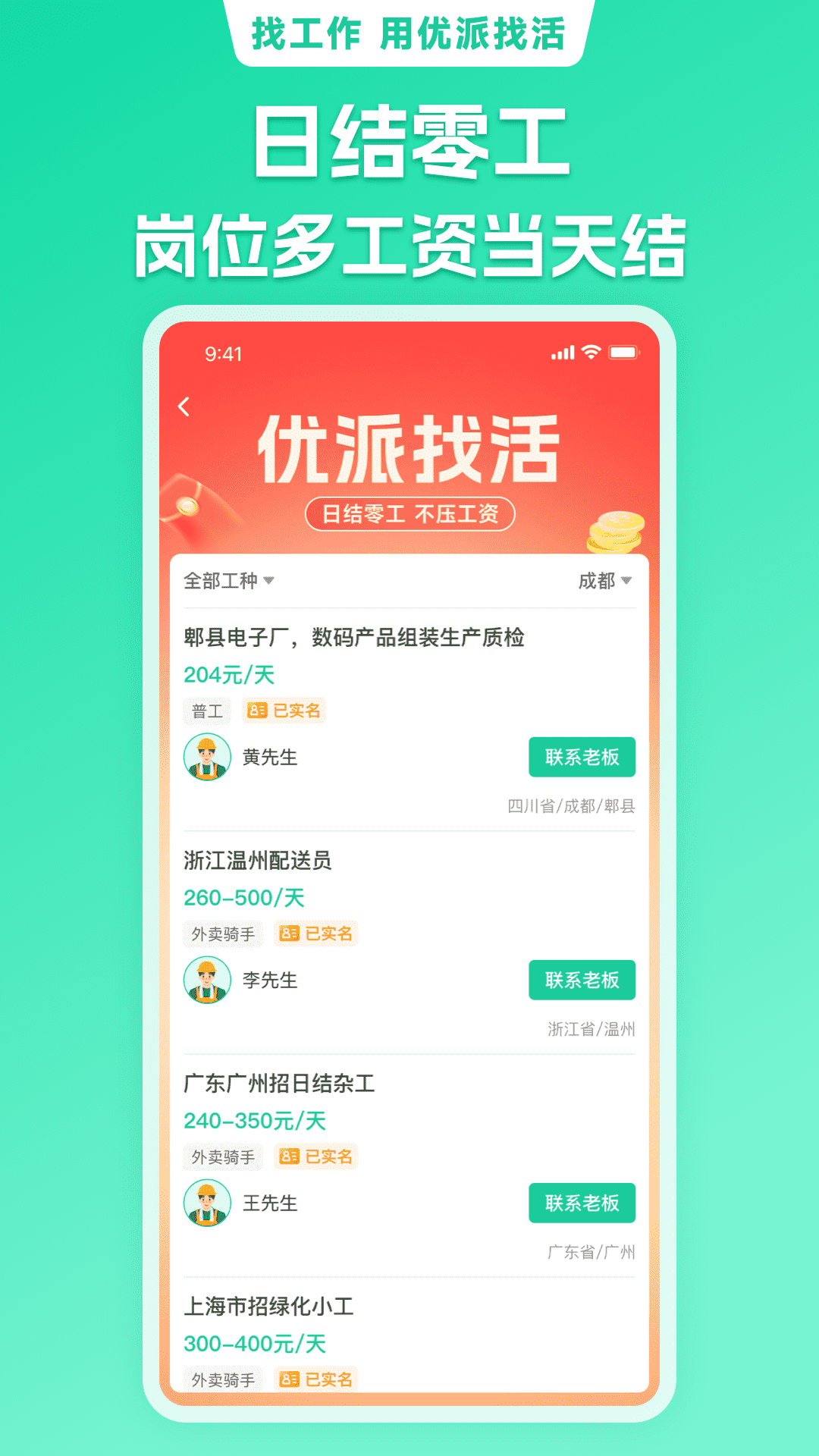 优派找活截图