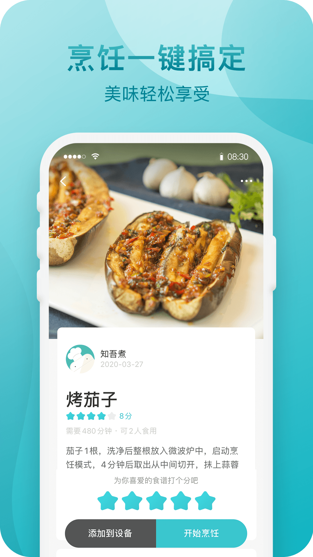 知吾煮截图