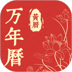 万年历 5.5.6.24