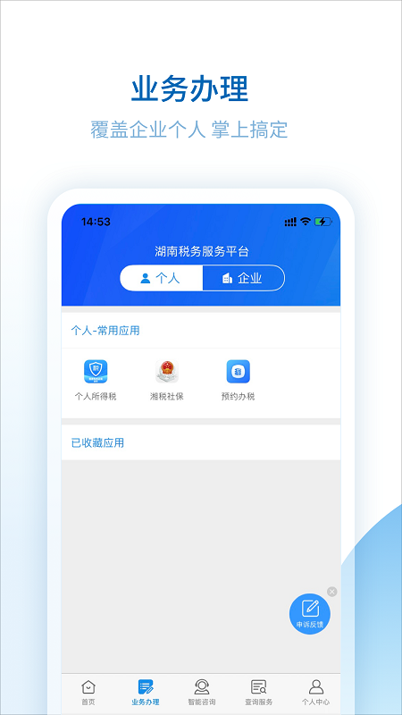 湖南税务服务平台截图