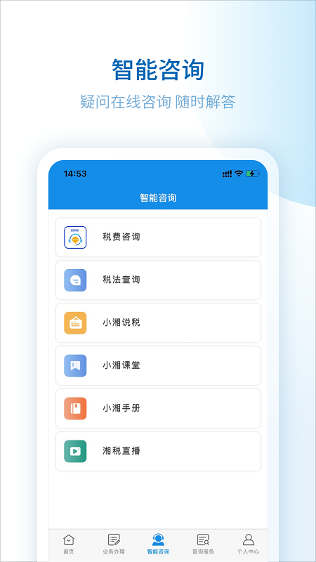 湖南税务服务平台截图