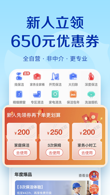 轻喜到家截图