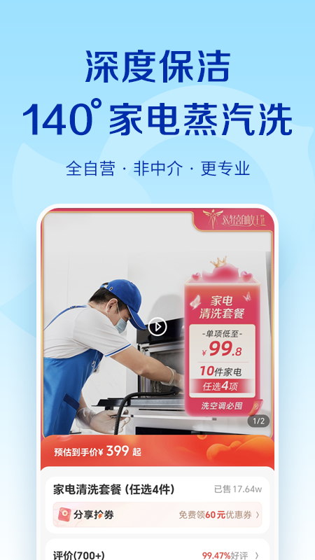 轻喜到家截图