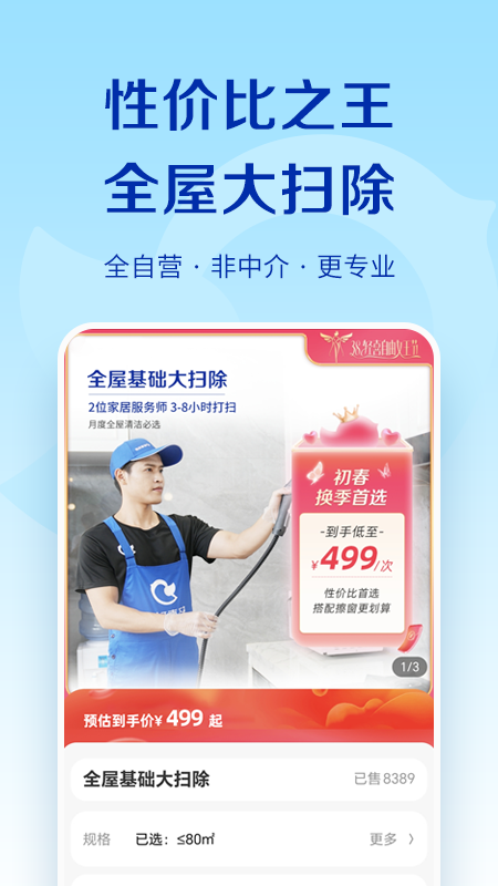 轻喜到家截图