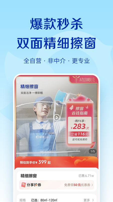 轻喜到家截图