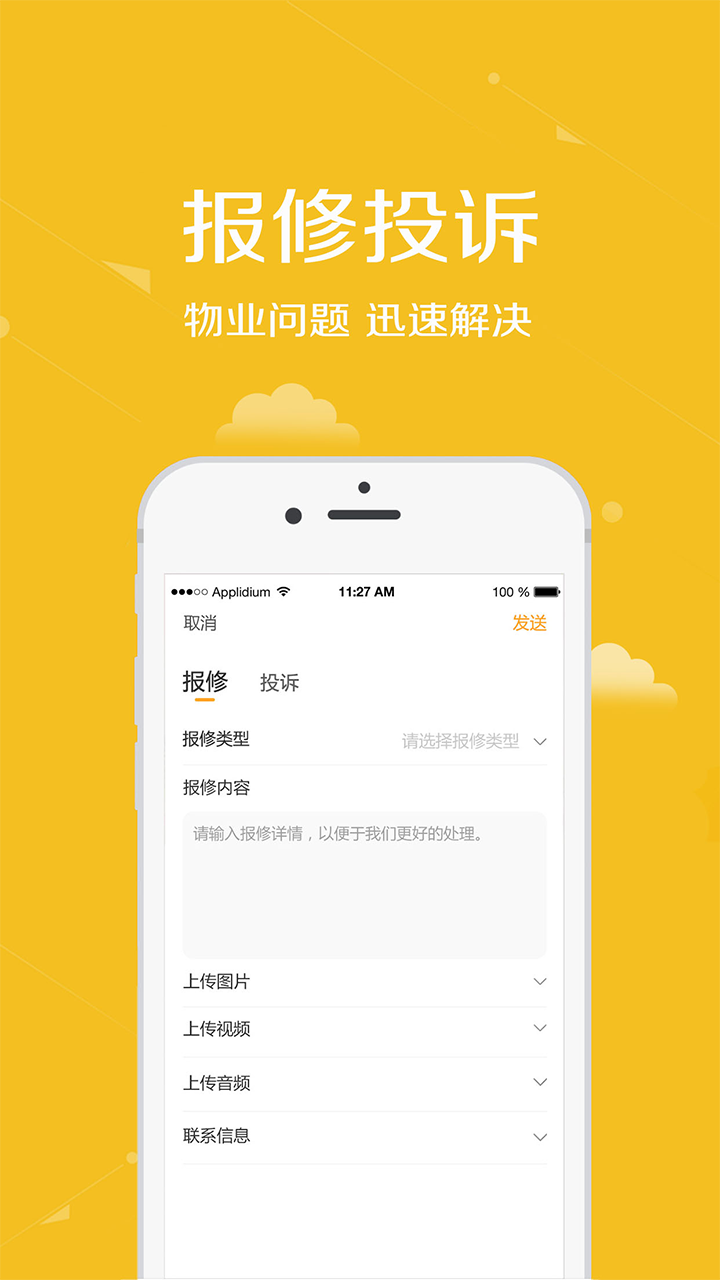 安居公社截图