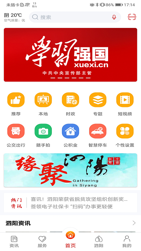 我的泗阳截图