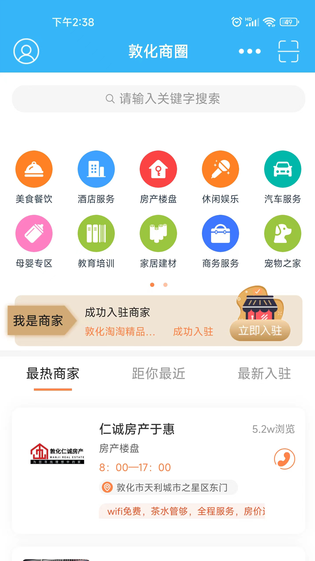 敦化万家截图