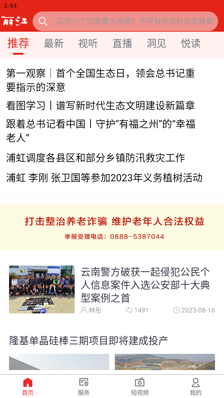 丽江融媒截图