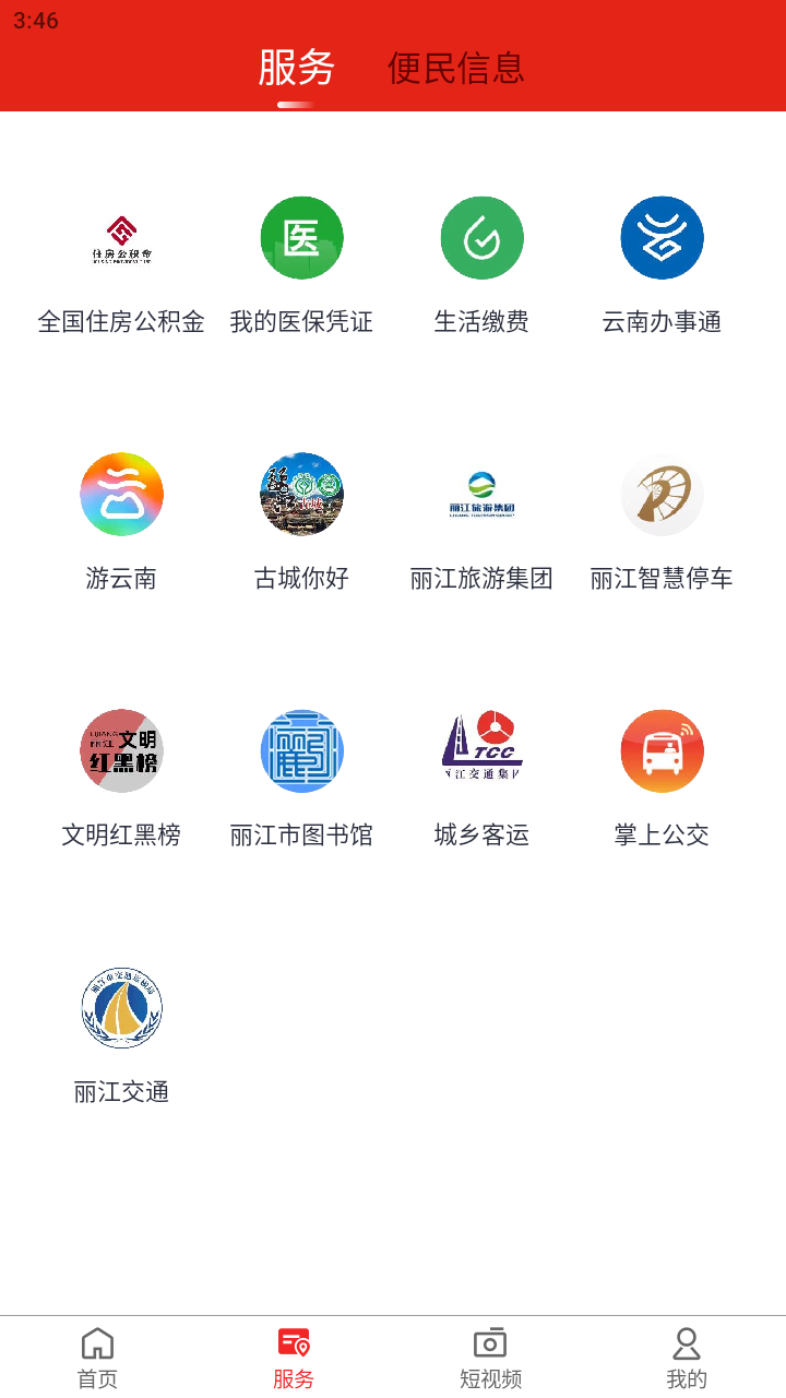 丽江融媒截图