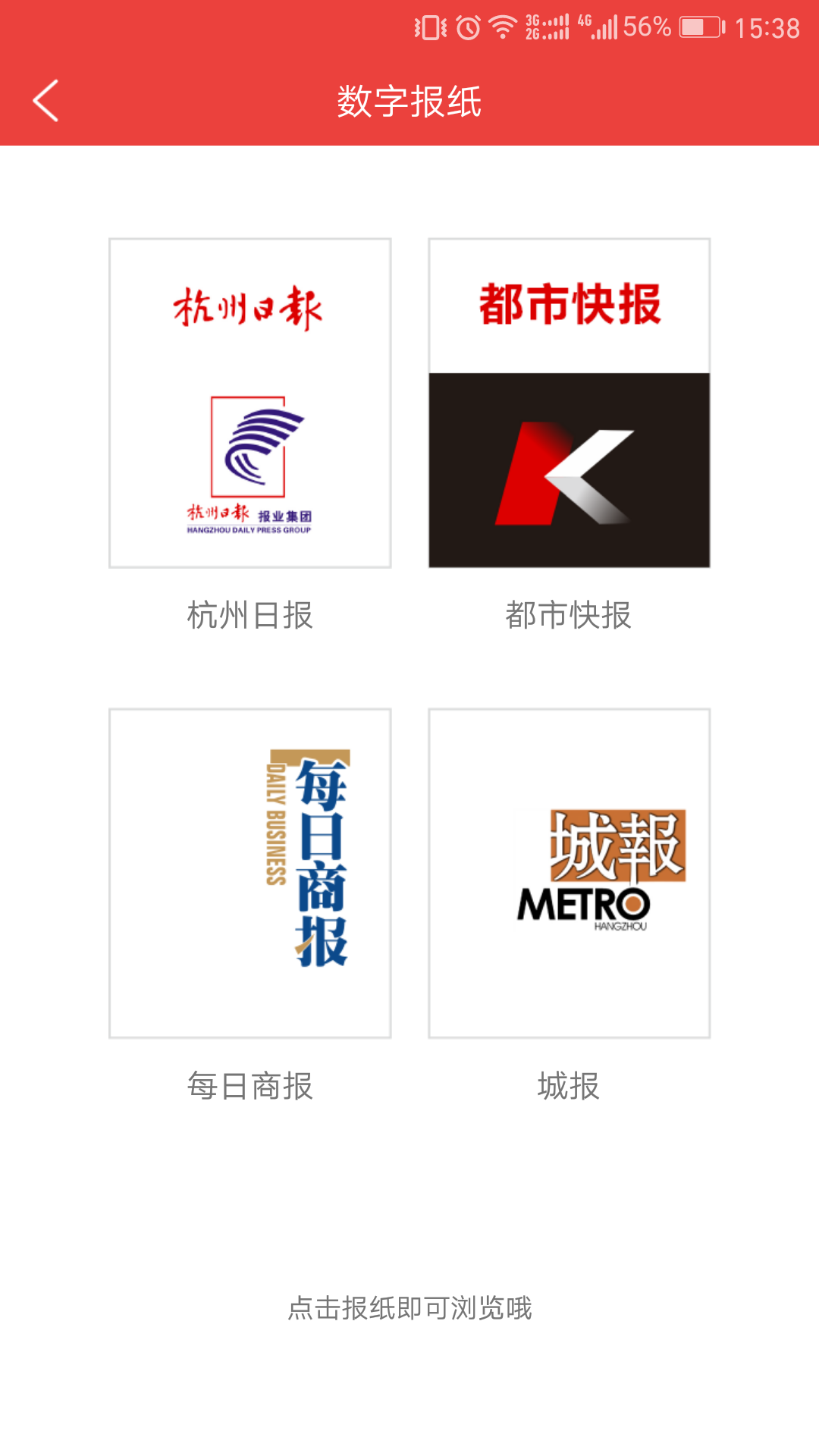杭州通截图