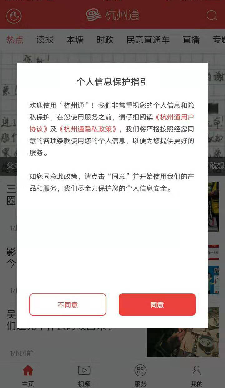 杭州通截图