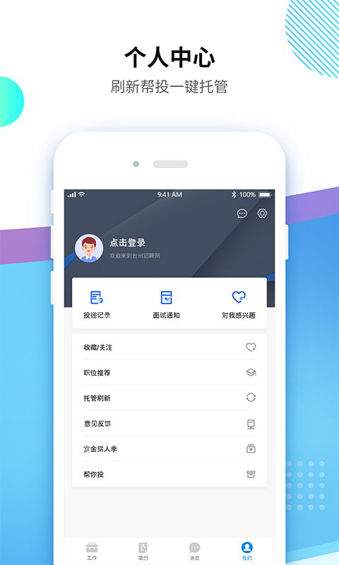 台州招聘网截图