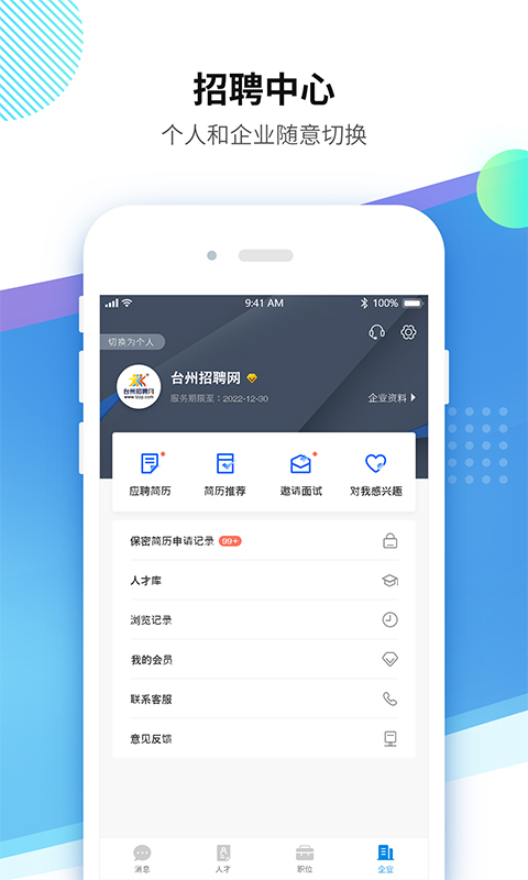 台州招聘网截图