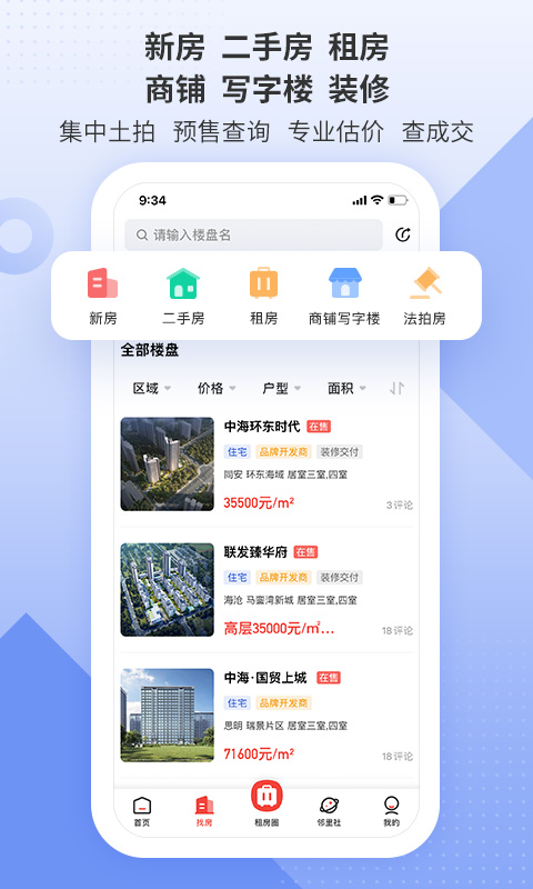 房地产联合网截图