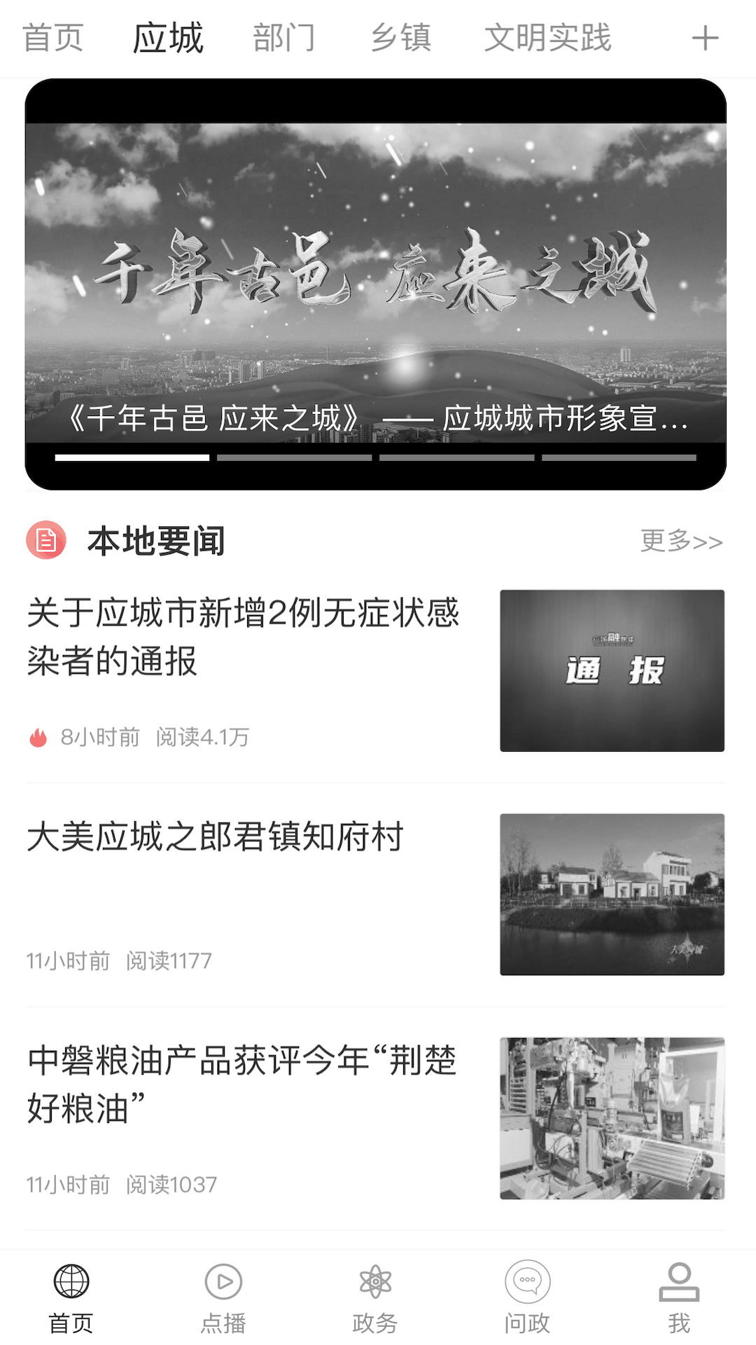 云上应城截图