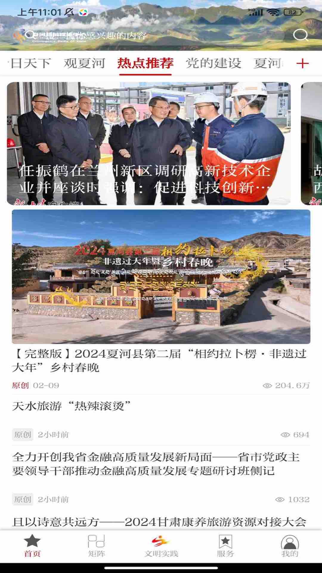 智慧夏河截图