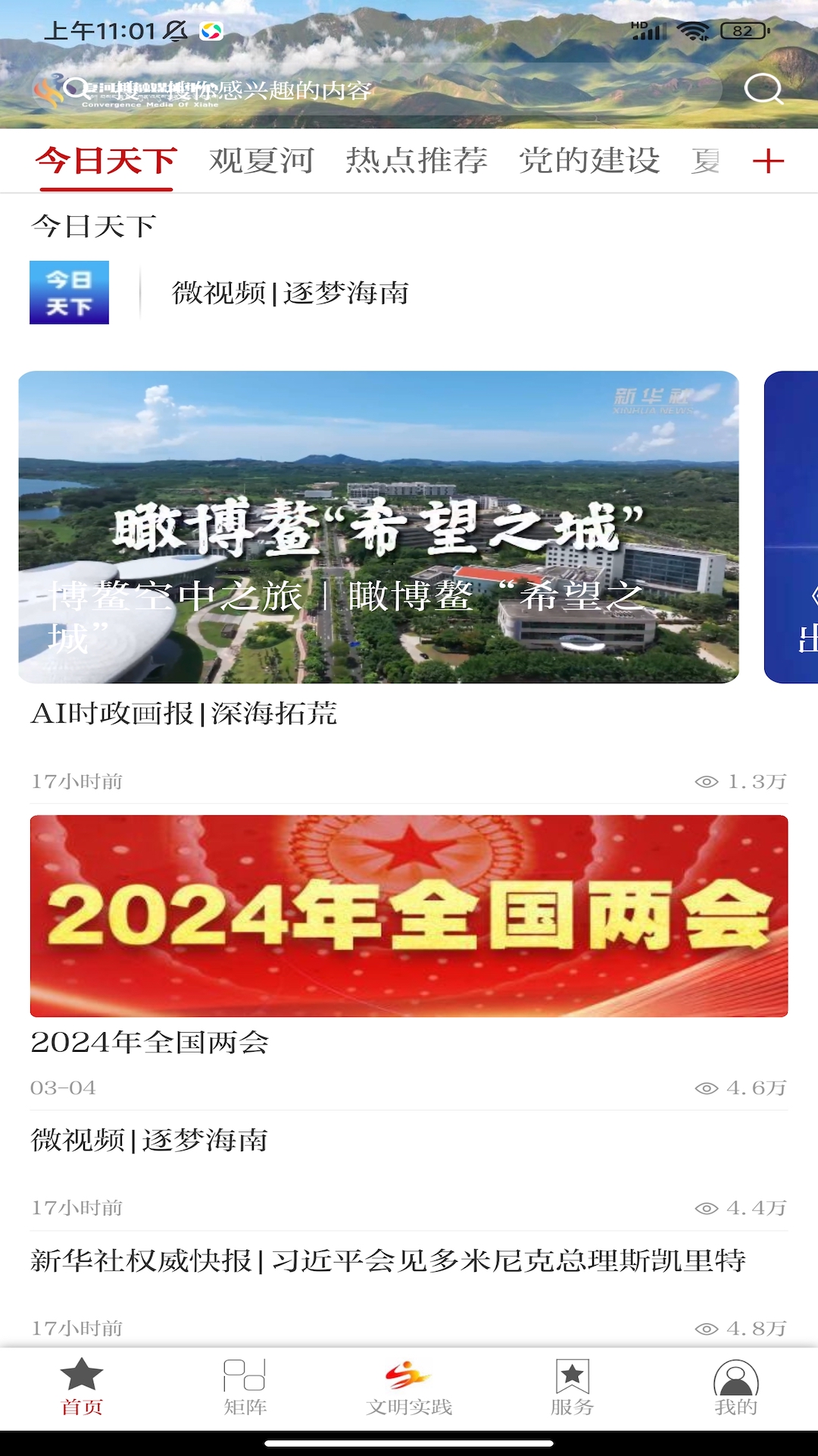 智慧夏河截图