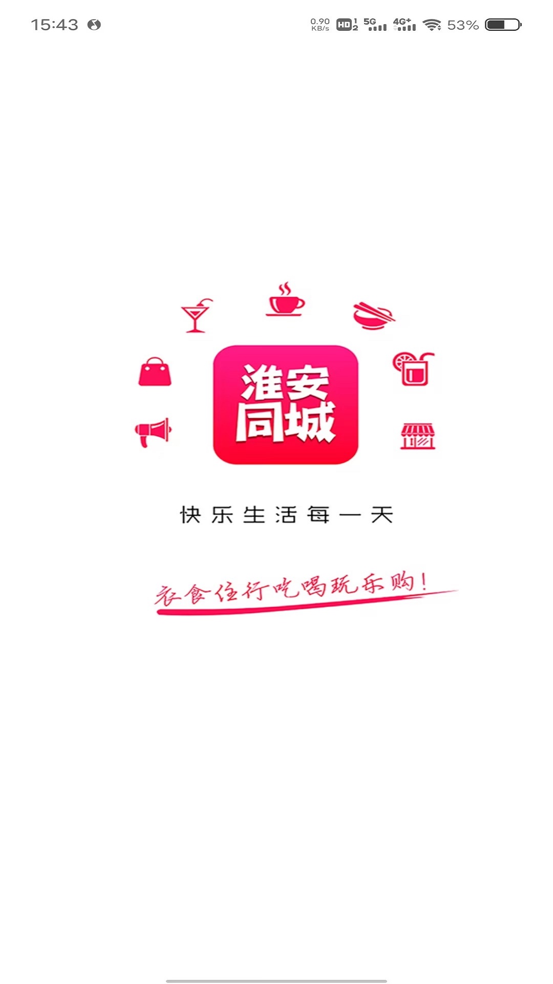淮安同城截图