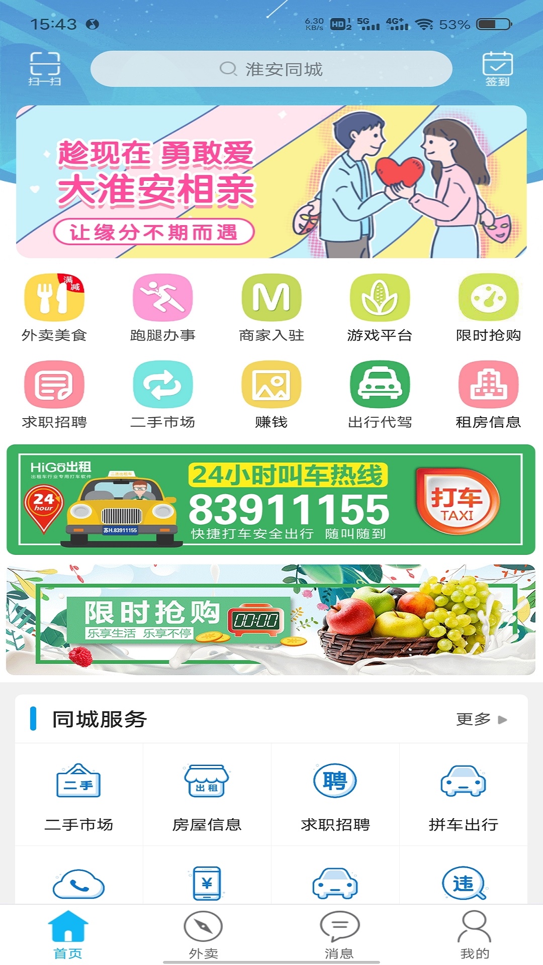 淮安同城截图