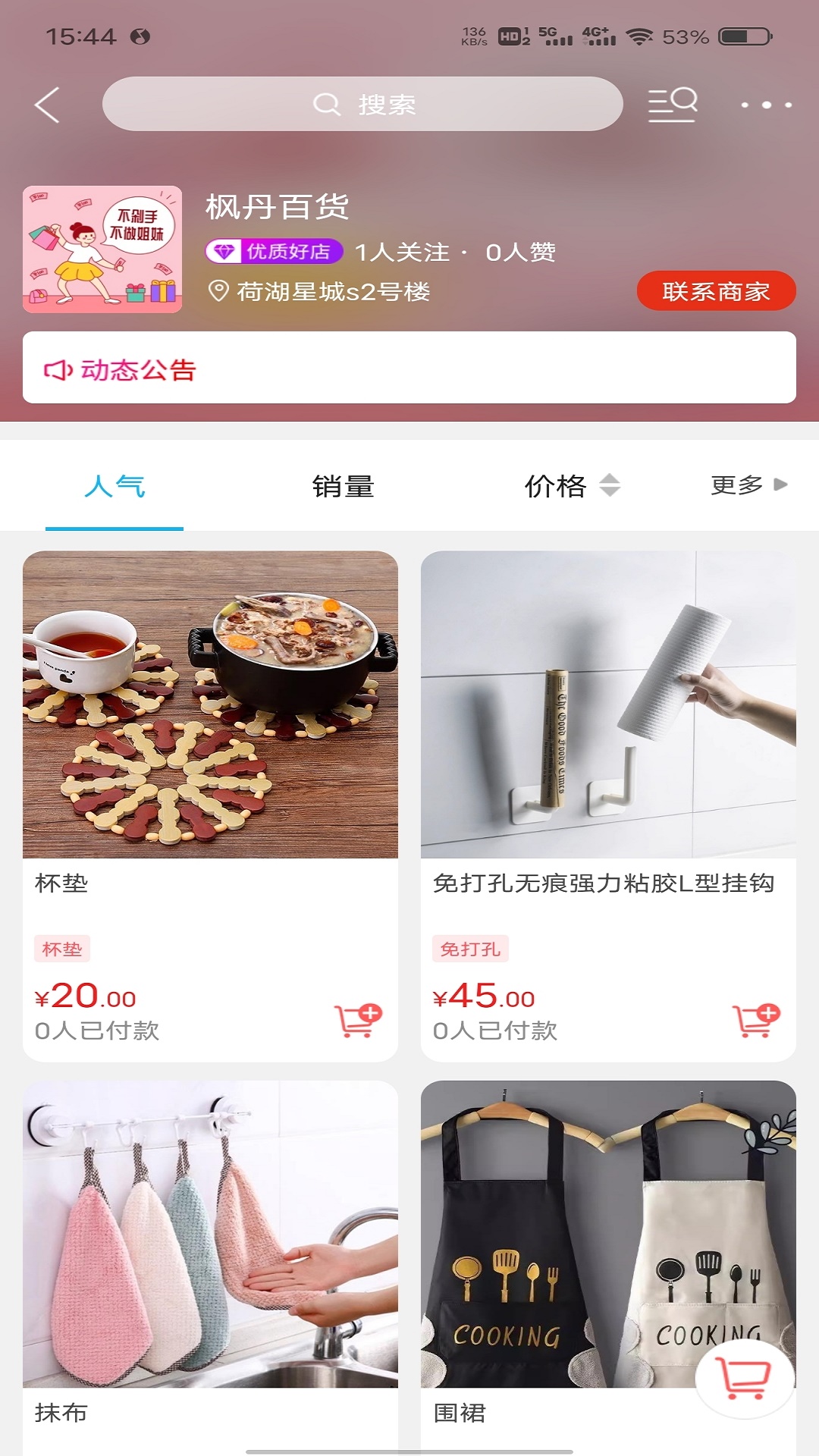 淮安同城截图