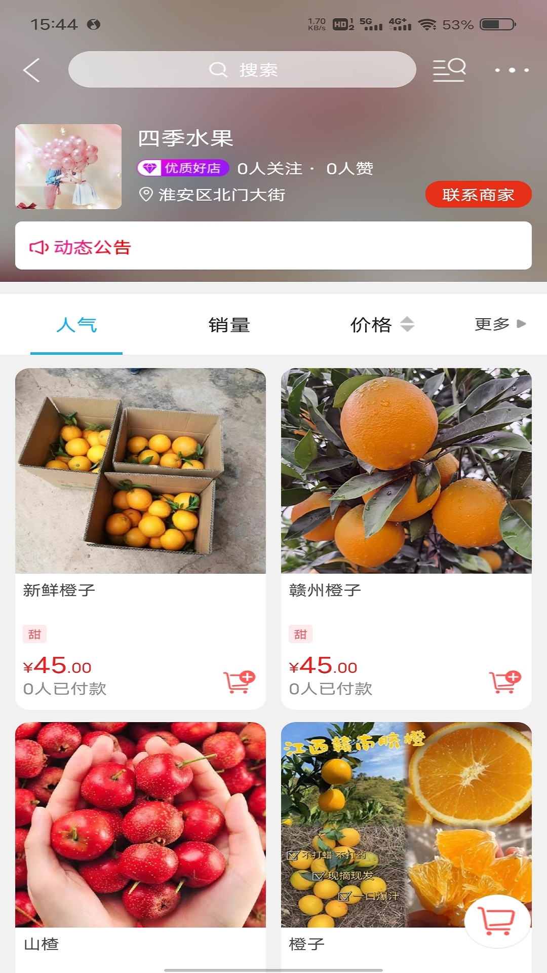 淮安同城截图