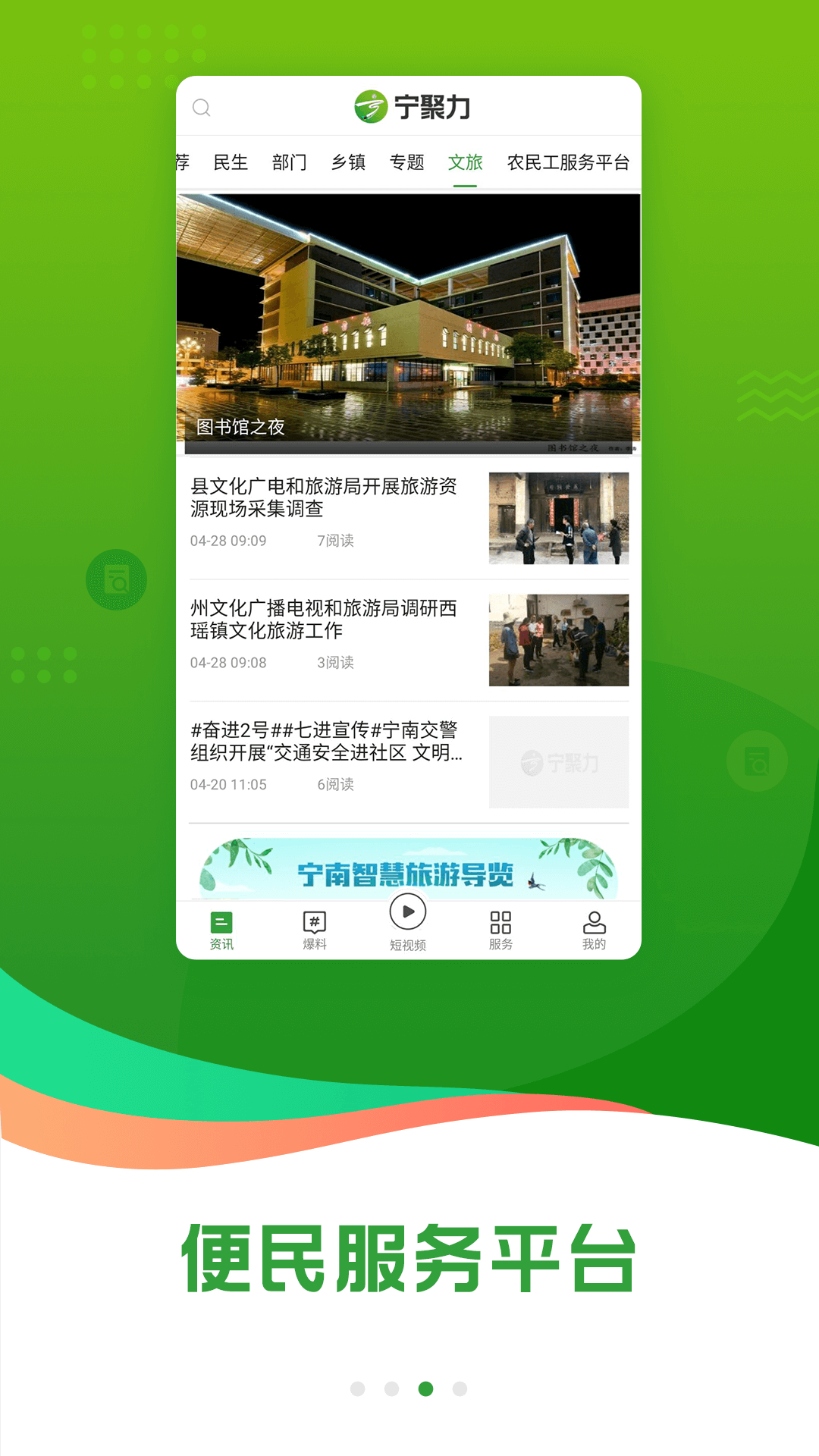 奋进宁南截图