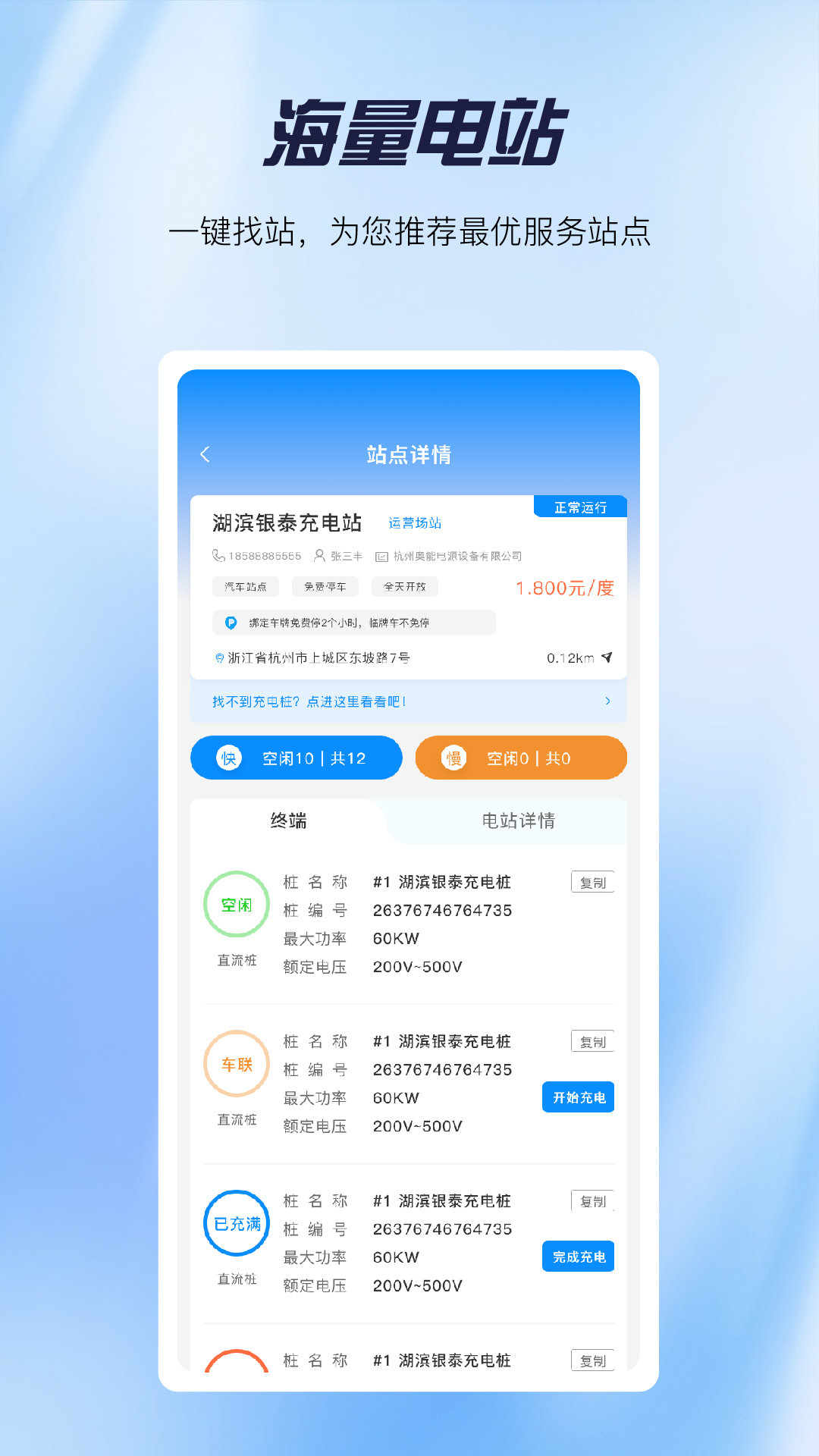 快来充截图