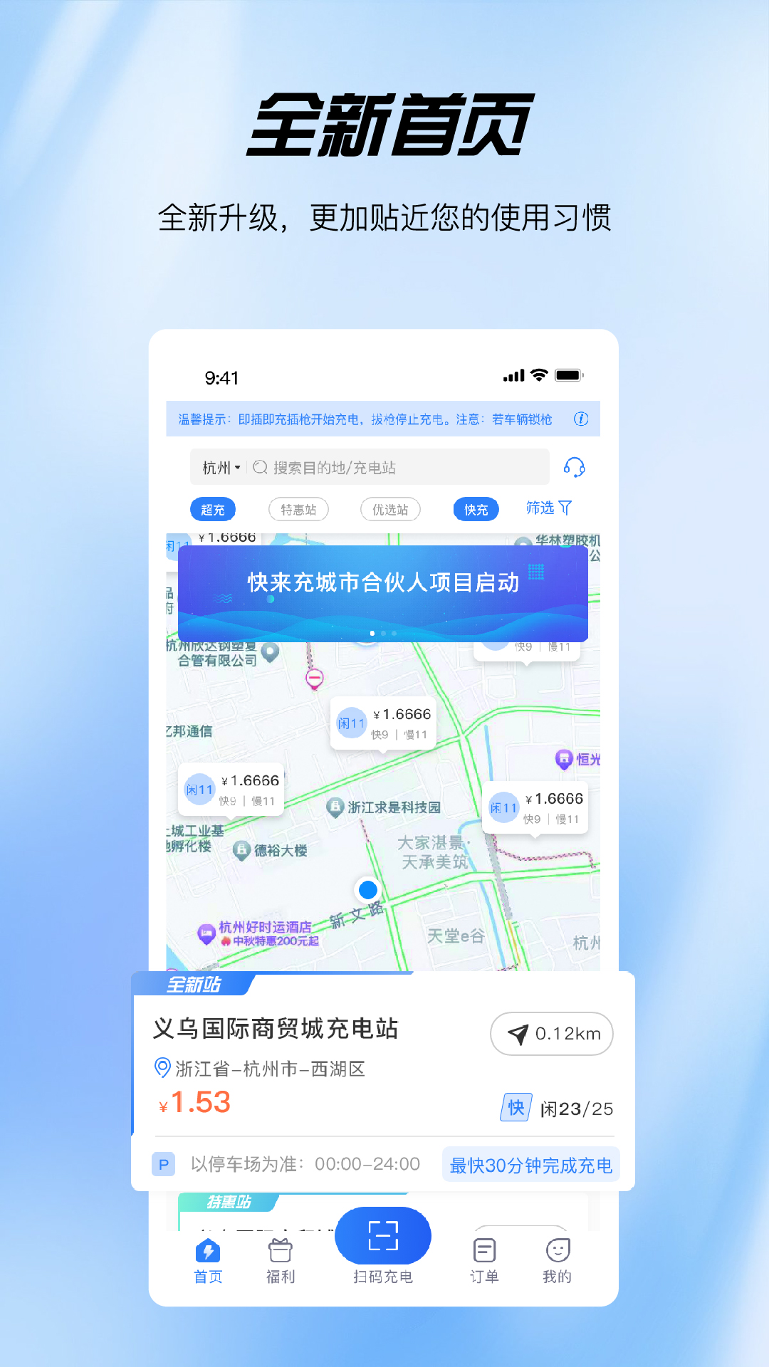 快来充截图