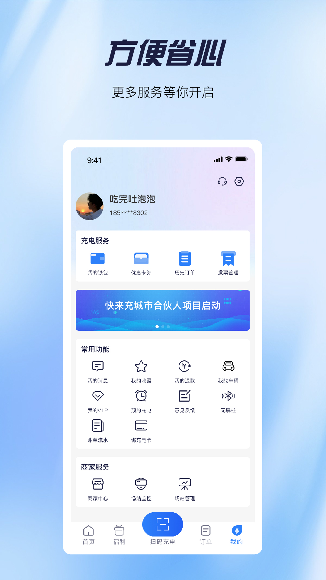 快来充截图