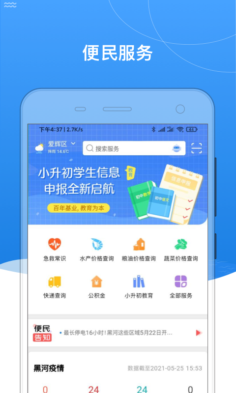 我的黑河截图