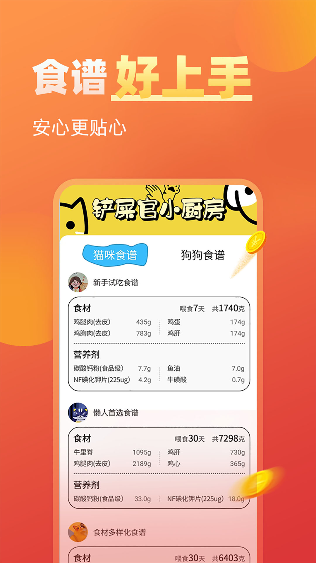 肥猫赚钱截图