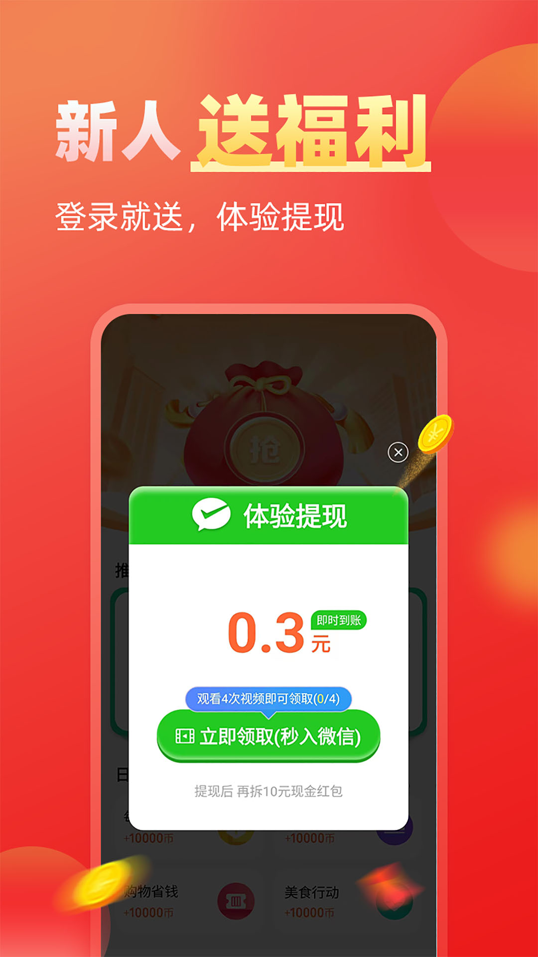 肥猫赚钱截图