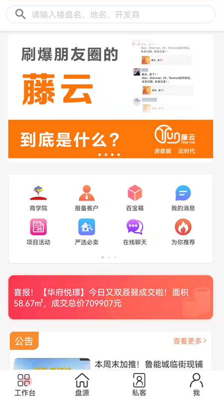 藤云截图