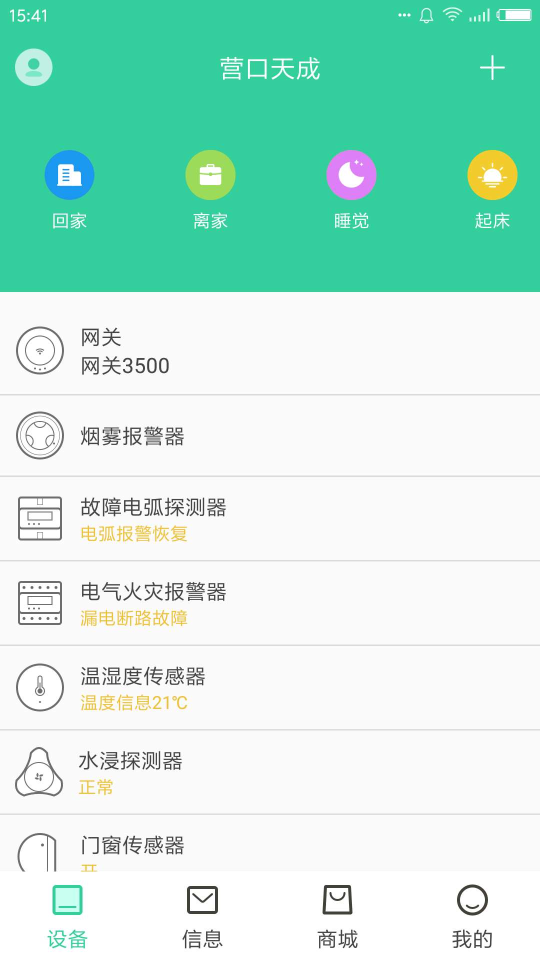 天成家居截图