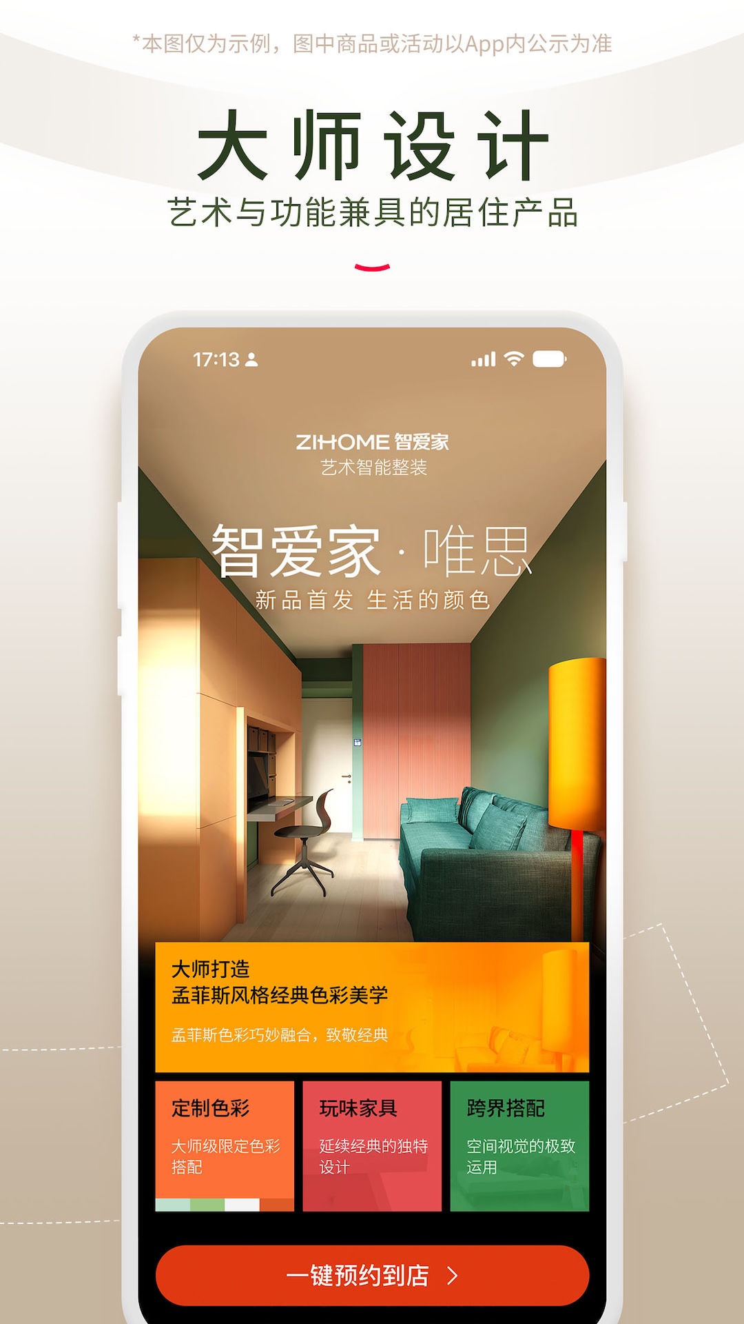 智爱家截图