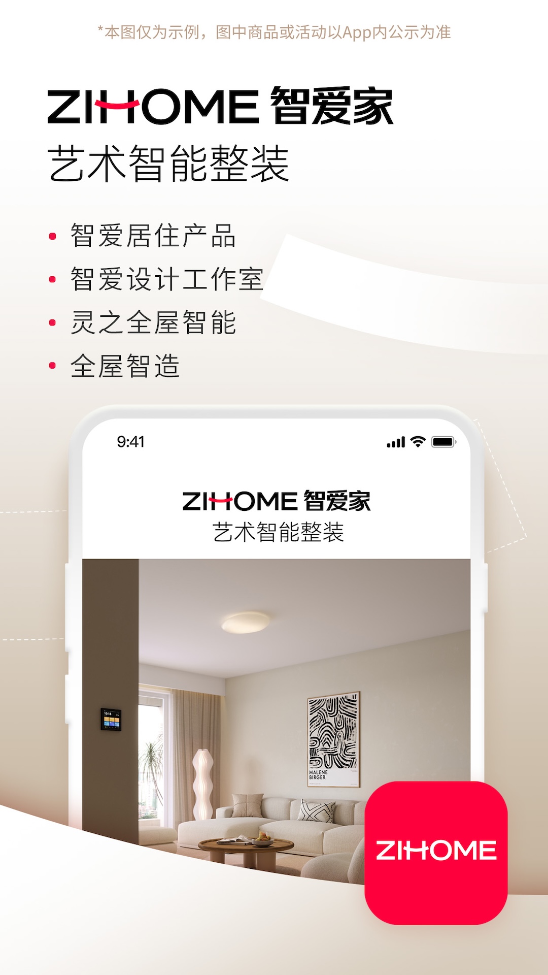 智爱家截图
