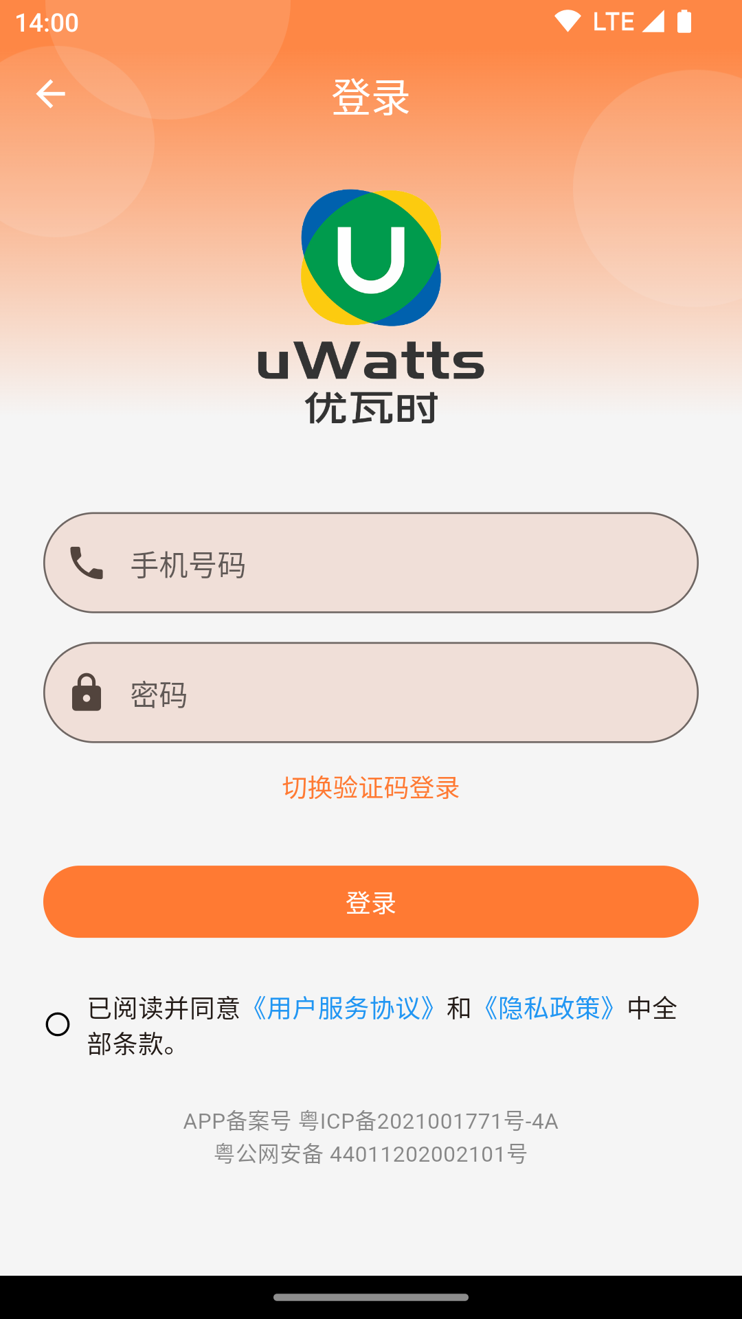 uWatts优瓦时截图