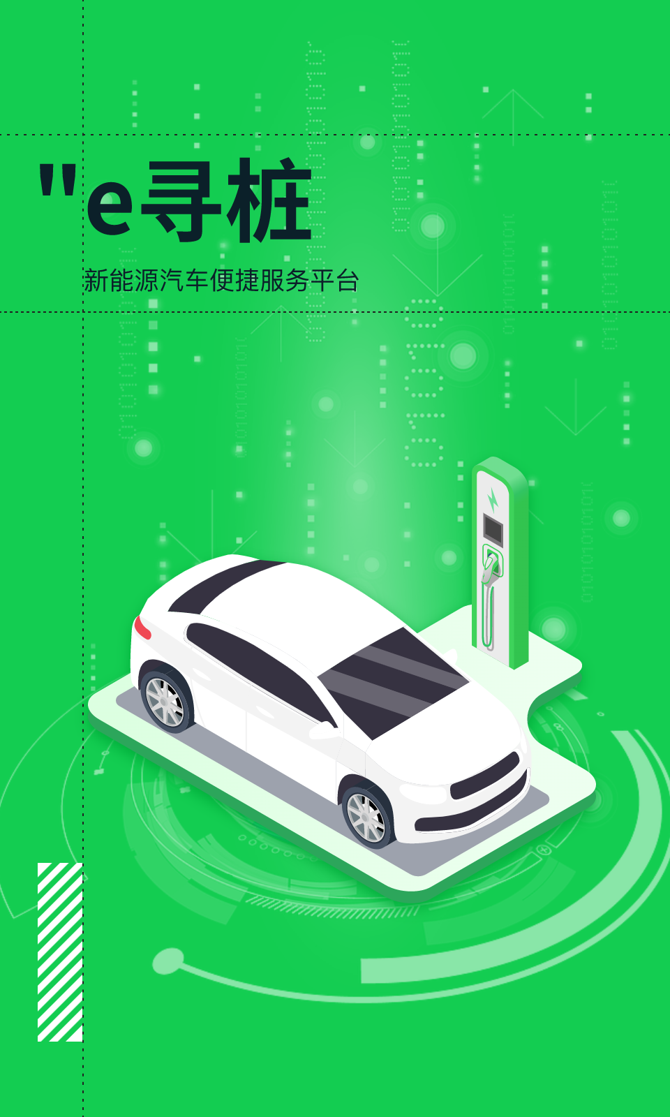 e寻桩截图