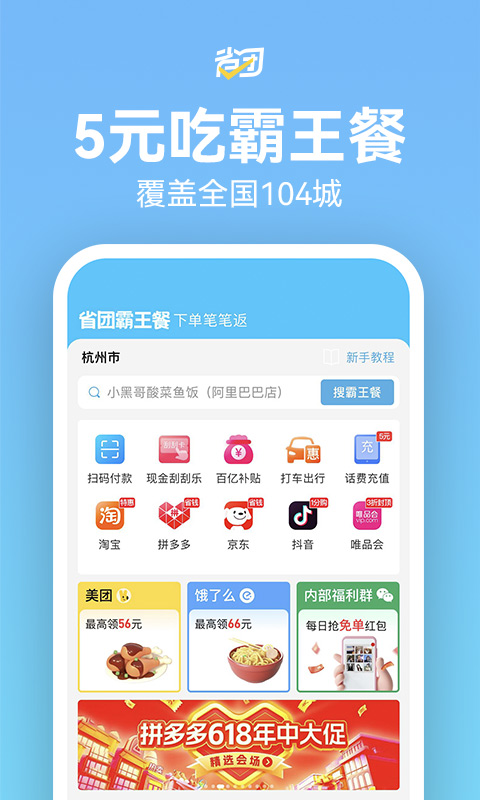省团生活截图