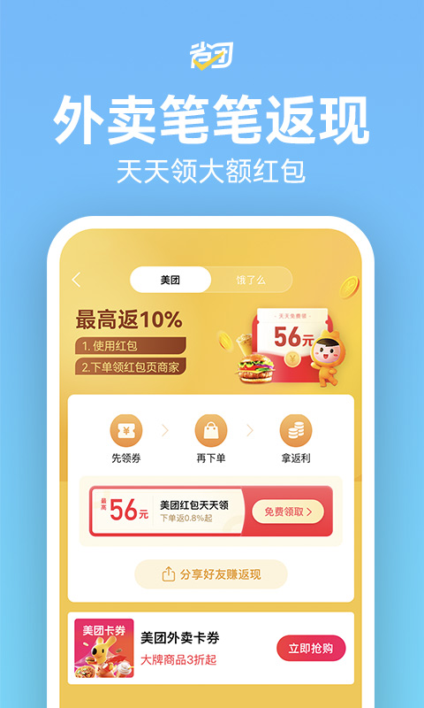 省团生活截图