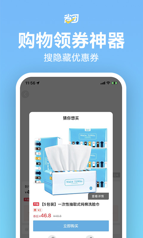 省团生活截图
