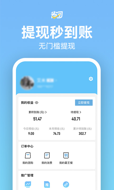 省团生活截图