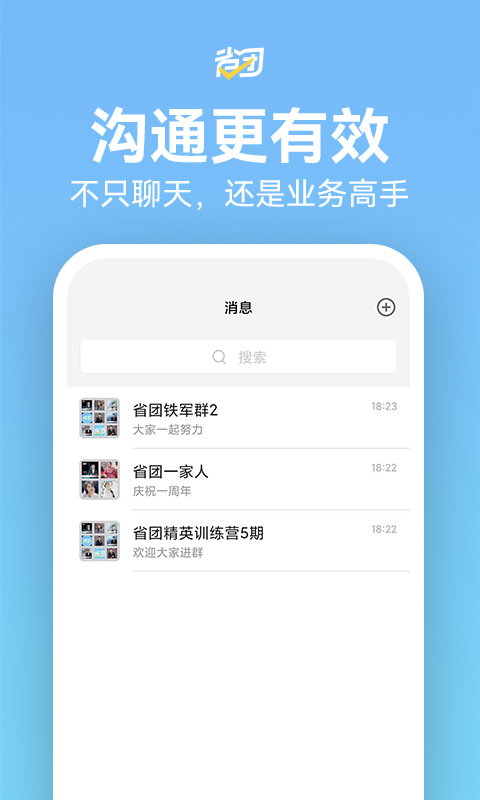 省团生活截图